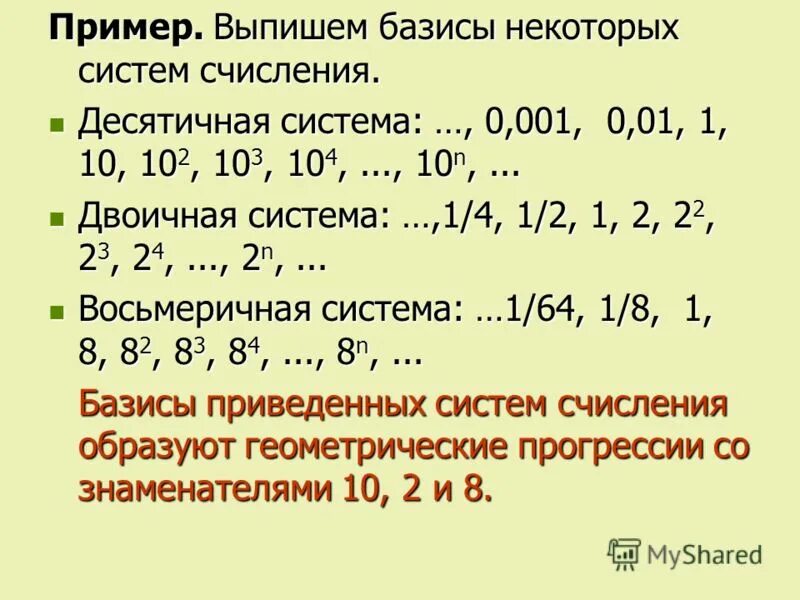 Перевод из факториальной системы в десятичную. Из десятичной в факториальную систему. Перевод из факториальной системы в десятичную. Из факториальной системы счисления в десятичную. Перевод из любой системы в десятичную.