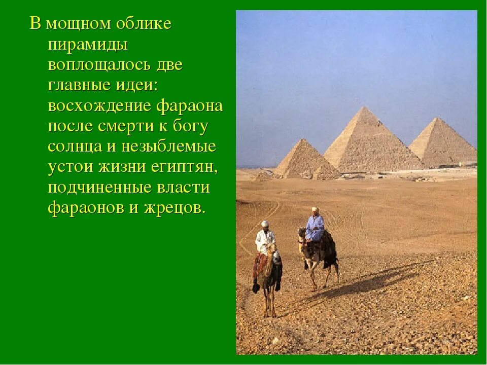 Проект мир древности древний Египет 4 класс. Пирамиды в Египте. Древний Египет презентация. Египет презентация 4 класс. Древние государства окружающий мир