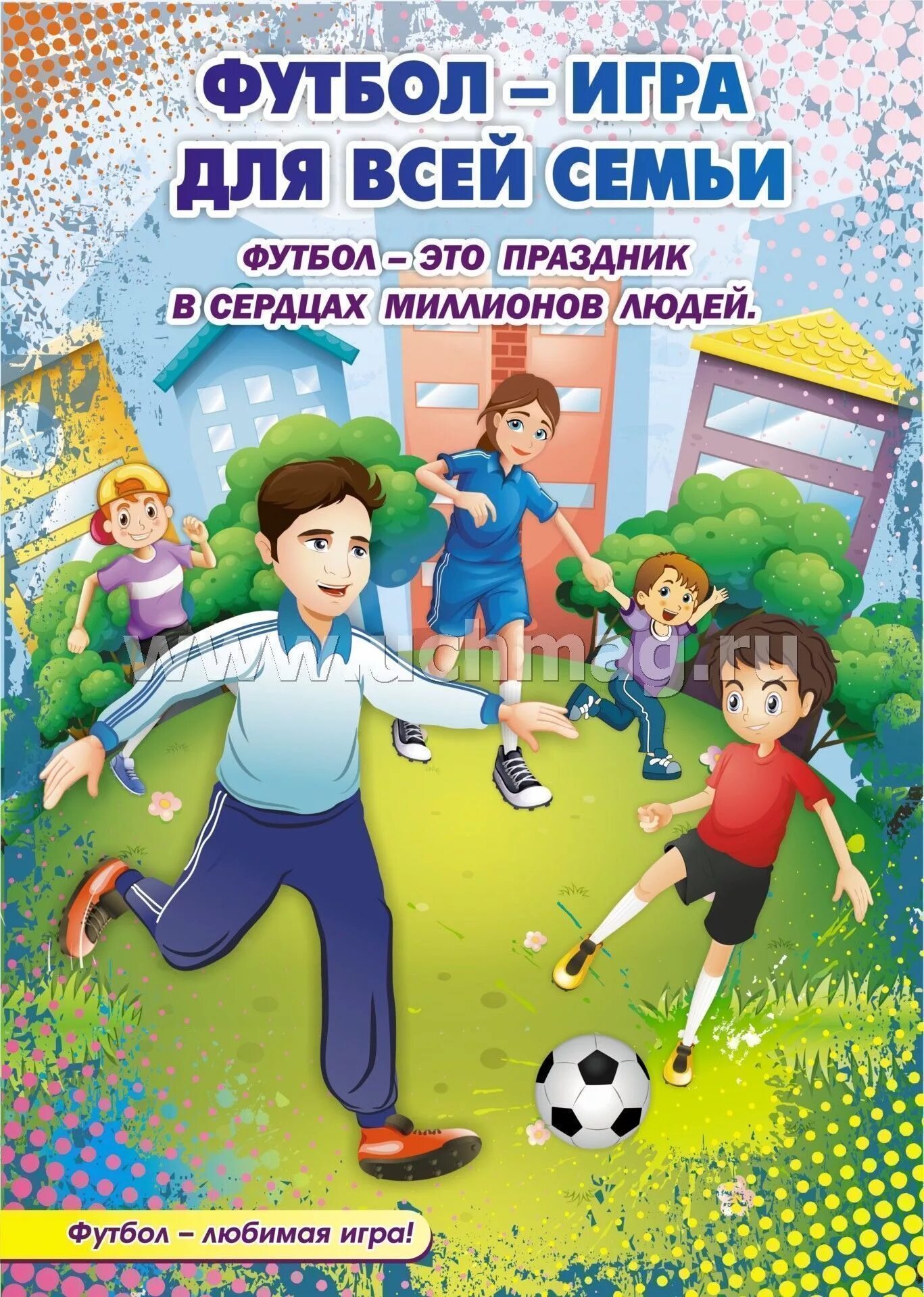 Футбольные слоганы. Спортивные кричалки. Слоган цска. Девиз футбола. Футбольная афиша.