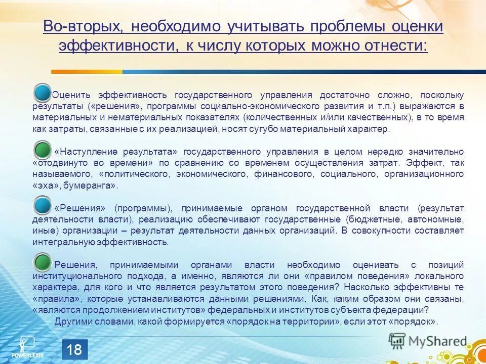 Оценка эффективности государственных социальных программ. Показатели оценки эффективности. Оценка эффективности реализации программы. Оценка эффективности государственных социальных программ. Результативность и эффективность бюджетных расходов.