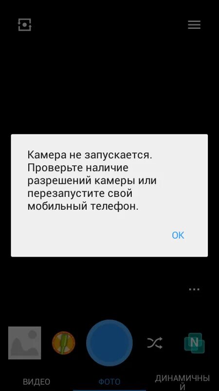 Камера произошла ошибка. Не включается камера на телефоне. почему не работает камера. не работает камера на телефоне. что делать если не включается камера.