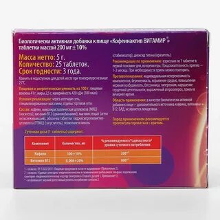 Кофеин актив витамир таблетки