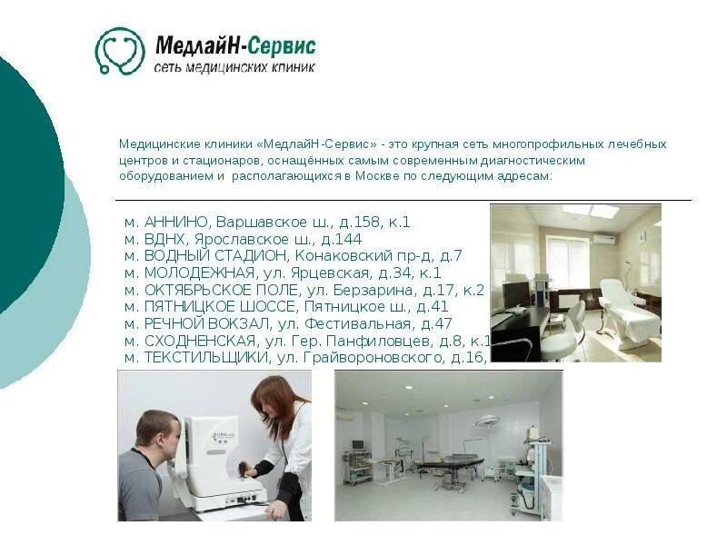 Медлайн-сервис на речном вокзале. Медлайн сервис клиника. Медлайн москва. Аннино медлайн. Садыхов рагим агаларович.