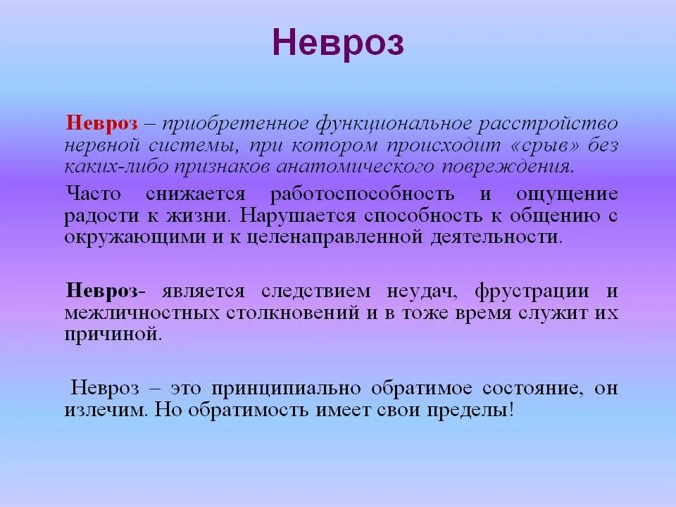 Перерасти. Невроз. Невроз это в психологии. Причины неврозов.