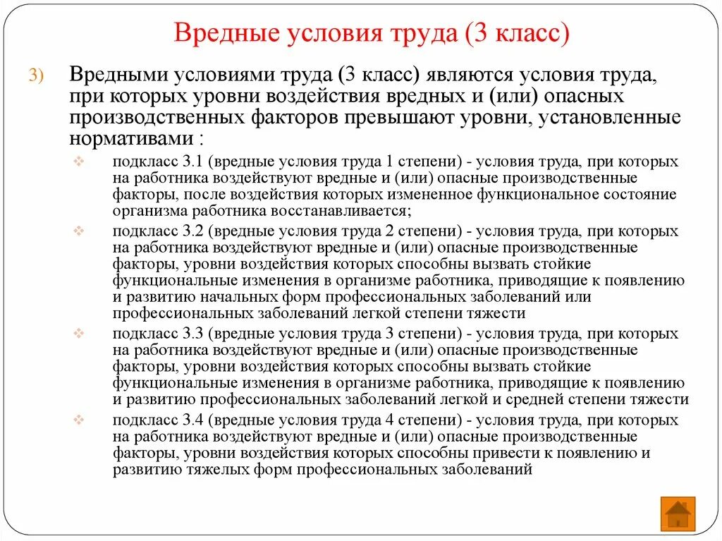 Вредность труда 2 класса. Вредные и тяжелые условия труда. Особо вредные условия труда. Классы вредных и опасных условий труда. Если вредные условия труда.