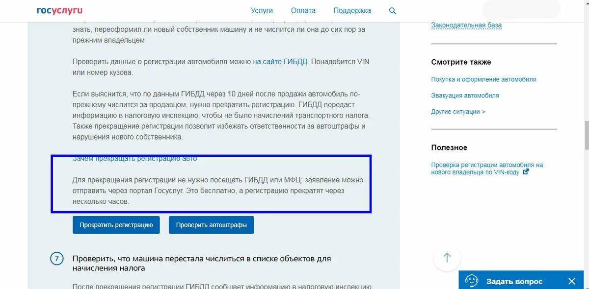 Госуслуги снятие авто с учёта. Госуслуги регистрация авто. Уведомление на госуслугах о регистрации автомобиля. Как сделать прекращение регистрации через госуслуги. Стс машины через госуслуги