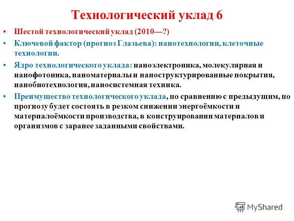 шестой технологический уклад. пятый шестой технологический уклад. шестой технологический укла. пятый шестой технологический уклад. пятый шестой технологический уклад.