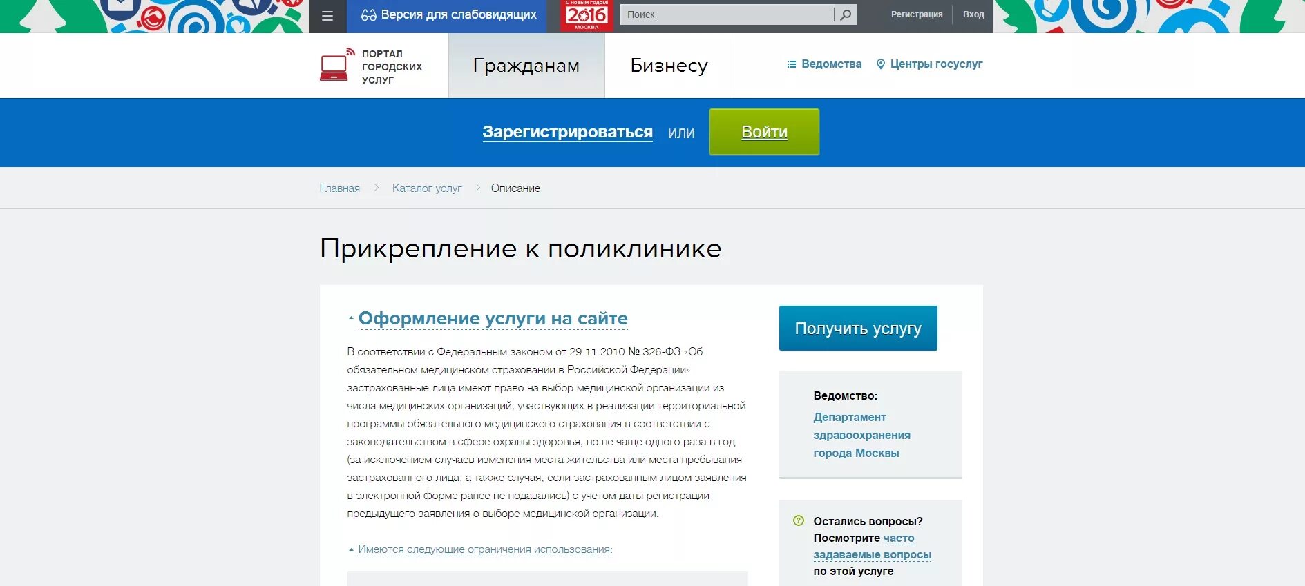 Мос ру стоматологические поликлиники. Прикрепиться к поликлинике на госуслугах. Госуслуги прикрепление ребенка к поликлинике. Мос ру прикрепиться к поликлинике. Прикрепление ребенка к поликлинике через МОСРЕГ.
