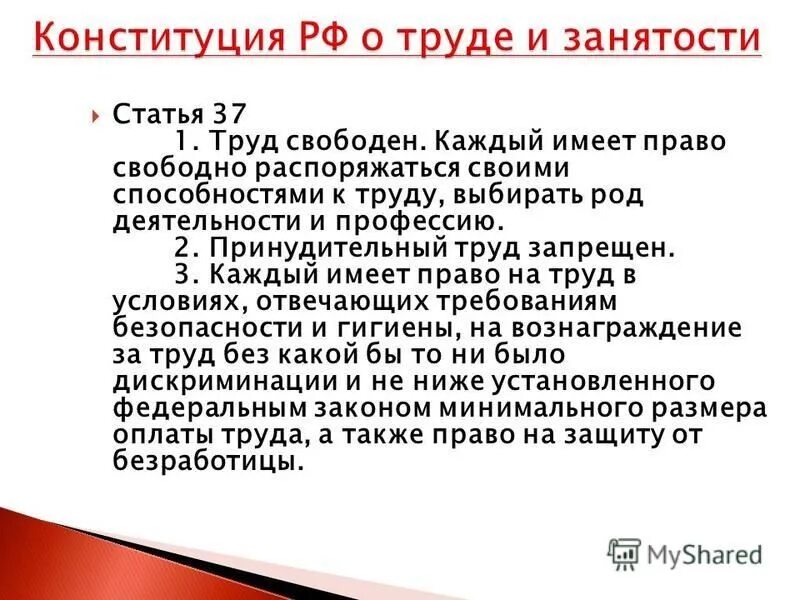 Какой труд не принудительным