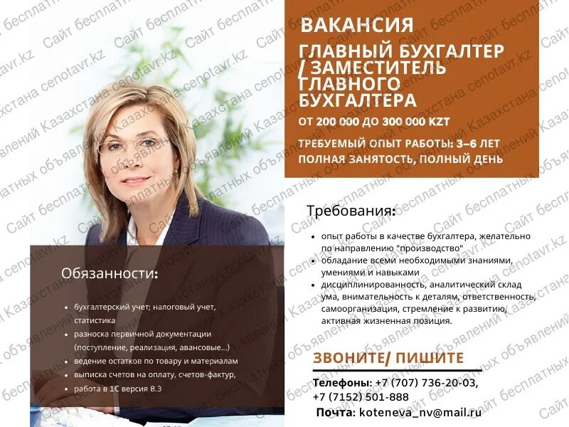 Женщина директор. Замдиректор, бухгалтер оао «ромашка». Ищем главного бухгалтера. Вакансия бухгалтер краснодар. Требуется главный бухгалтер.