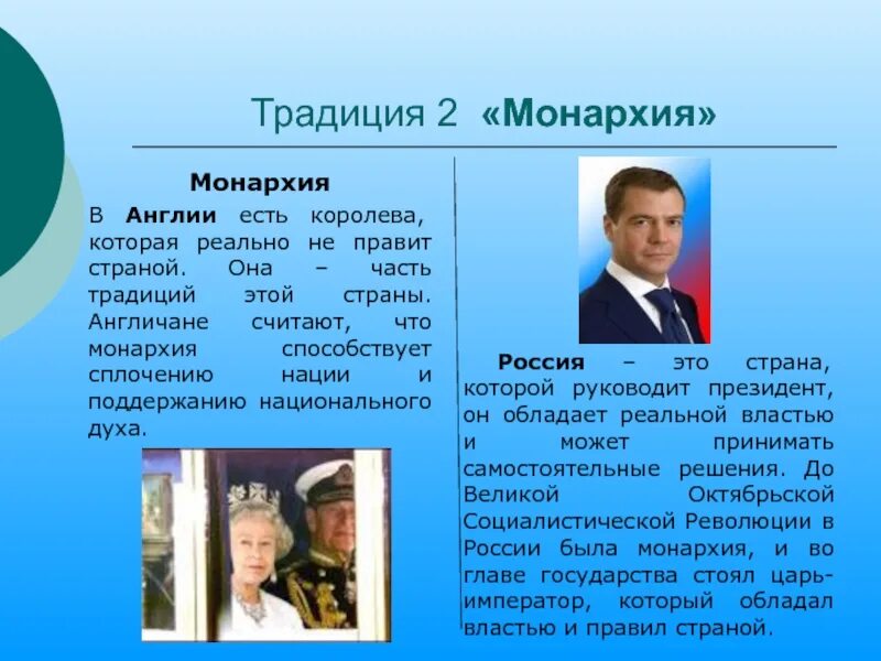 Обычаи россии на английском. Традиции Англии и России. Традиции России и Великобритании. Обычаи Британии. Традиции англичан кратко.