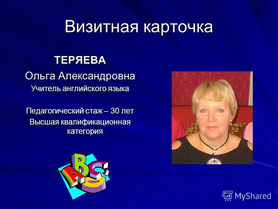 визитка учителя английского языка. визитка репетитора. визитная карточка учителя иностранного языка. визитка учителя английского языка. визитка репетитора.