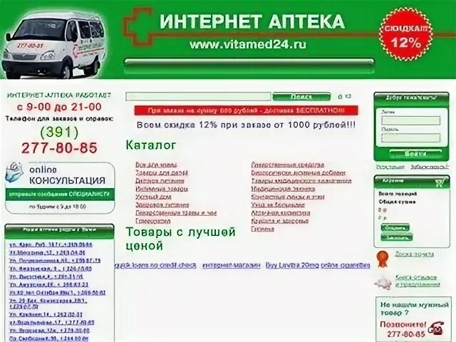 Интернет аптека Красноярск. Аптека 24 плюс Красноярск интернет аптека. Аптека ру Калининград. Аптека 39 ру.