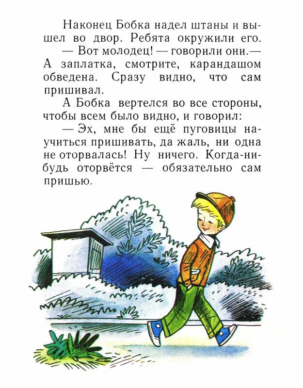 Носова «заплатка». Рассказ николая носова заплатка. Заплатка носов. Заплатка читать полностью. Рассказ носова заплатка.