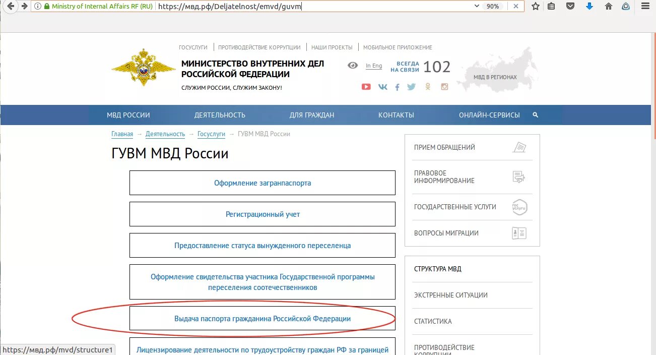 Отдел мвд заграничных паспортов. ГУВМ МВД РФ.