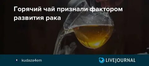 После чая поднимается температура