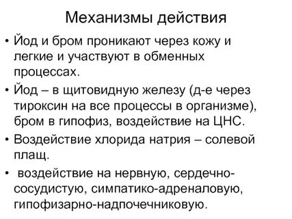 Йод не впитывается в кожу