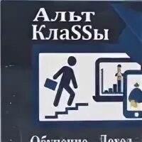 Класс альта. Класс альта