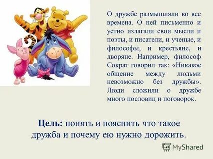 Синоним к слову дружба