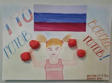 Гто глазами детей