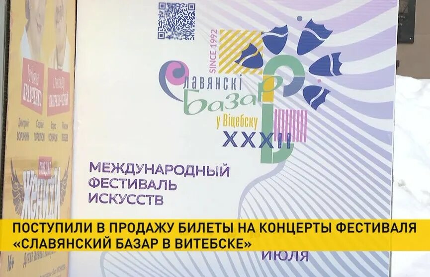Билеты на концерт славянский базар. Славянский базар в витебске 2023. Билеты на концерт славянский базар. Славянский базар в витебске 2023. Славянский базар во владимире.