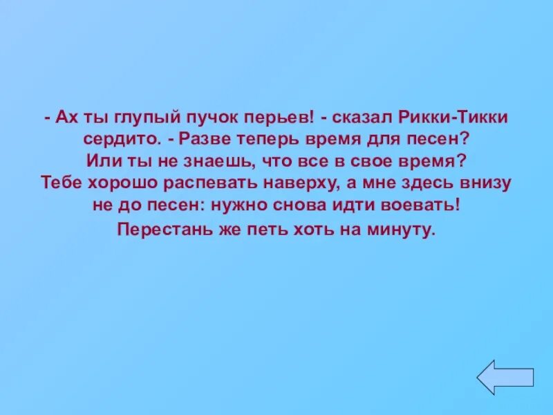 Соседку по дому рикки тикки тави. Как зовут соседку по дому Рикки-Тикки-Тави. Как зовут соседку по дому Рики Тики Тави. Как зовут соседку по дому Рикки Тикки. Синквейн Рикки Тикки.