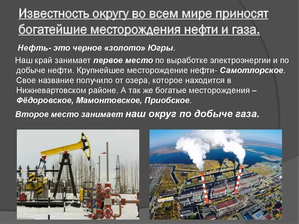 Богатейшие месторождения нефти и газа. Богатейшие месторождения нефти.