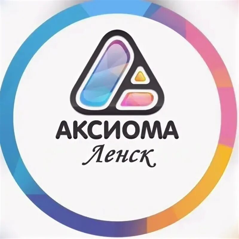 Аксиома ленск