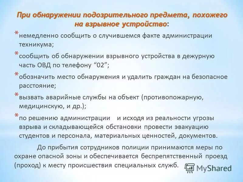 При обнаружении предмета похожего на взрывное устройство. При обнаружении предмета похожего на взрывное устройство. При обнаружении предмета похожего на взрывное устройство. Действия при обнаружении предмета похожего на взрывное устройство. Предмет похожий на взрывное устройство.