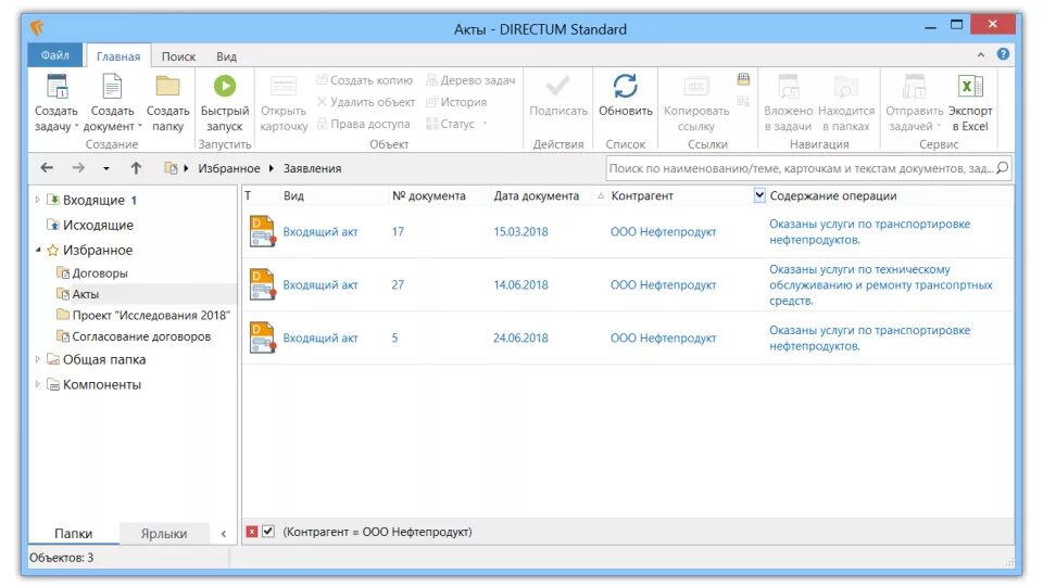 Система электронного документооборота DIRECTUM. DIRECTUM Скриншоты программы. Интерфейс программы Директум. Директум задачи. Директум аптека апрель