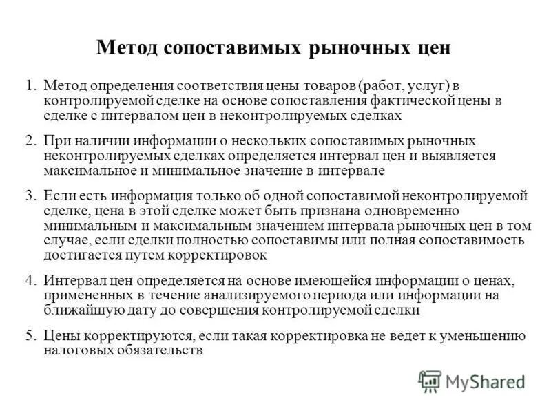 Какой метод сопоставимых. Какой метод сопоставимых