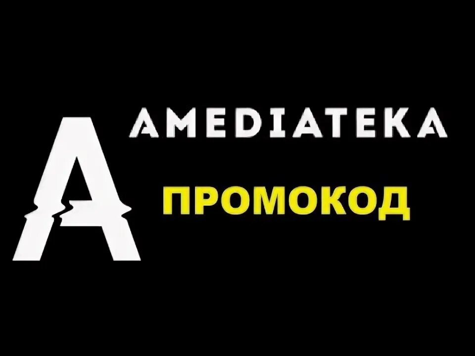 Канал амедиатека. Амедиатека на тв. Канал амедиатека. Амедиатека алиса. Амедиатека на тв.