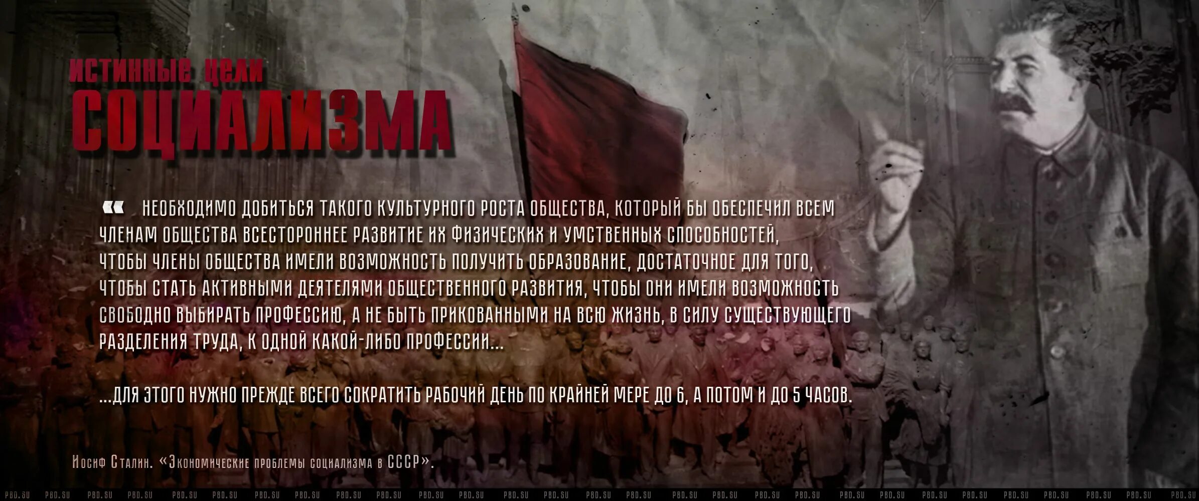 Экономические проблемы социализма иосиф сталин. Сталинский социализм. сталин о социализме. сталинский социализм суть. основные его черты сталинского социализма.