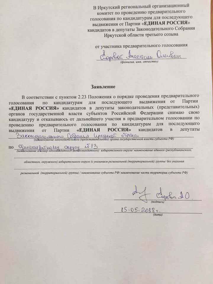 Отказали в участии в выборах. Заявление кандидата в депутаты. Заполненное заявление кандидата в депутаты. Заявление в кандидаты в депутаты образец. Заявление об отказе баллотироваться в депутаты.