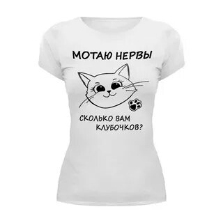 Мотаешь нервы каждый день и сожалеешь