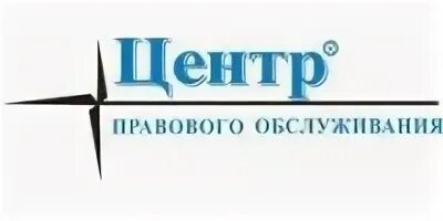 Городской юридический центр логотип. ООО центр правового обслуживания. ООО "ЦПО". Юридические услуги ООО аймак.