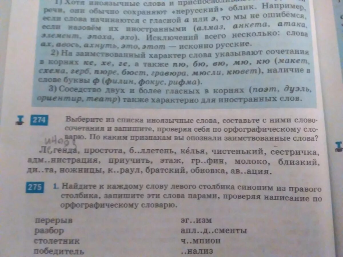 Найдите в тексте сравнения объясните их роль. Легенда простота бюллетень келья. Легенда простота бюллетень келья чистенький сестричка администрация. Слово приучить это исконно русское слово. Какие из этих слов иноязычные : Легенда , простота, келья, бюллетень.