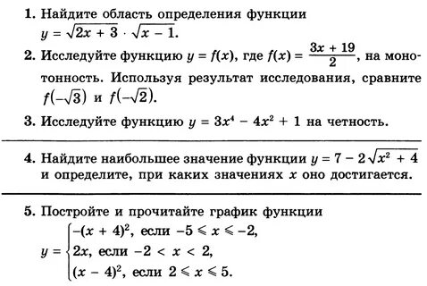 Самостоятельная область определения функции 9 класс