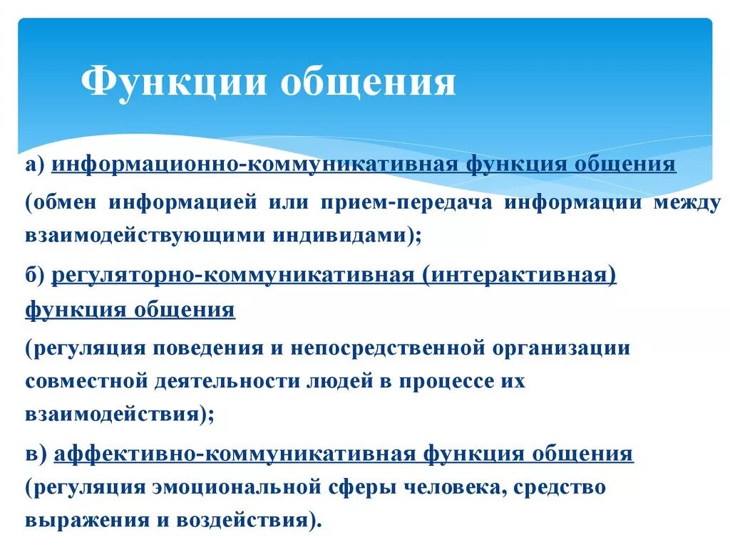 Информационно-коммуникативная функция общения. Информационная функция общения. Информационно-коммуникативная функция общения заключается. Коммуникативная функция общения в психологии. К функциям коммуникации относится