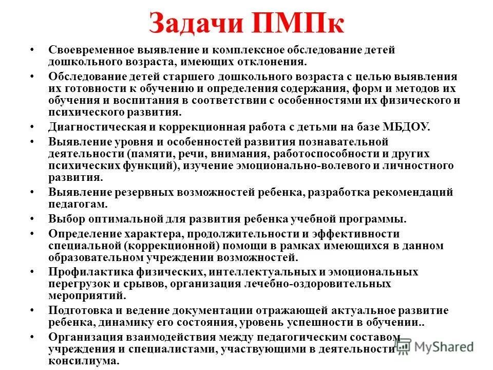 Статус пмпк. Статус пмпк