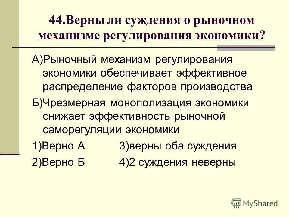 Суждения о рыночном механизме. Рыночный механизм регулирования производства. Механизм саморегуляции рыночной экономики. Экономическая эффективность в рыночной экономике