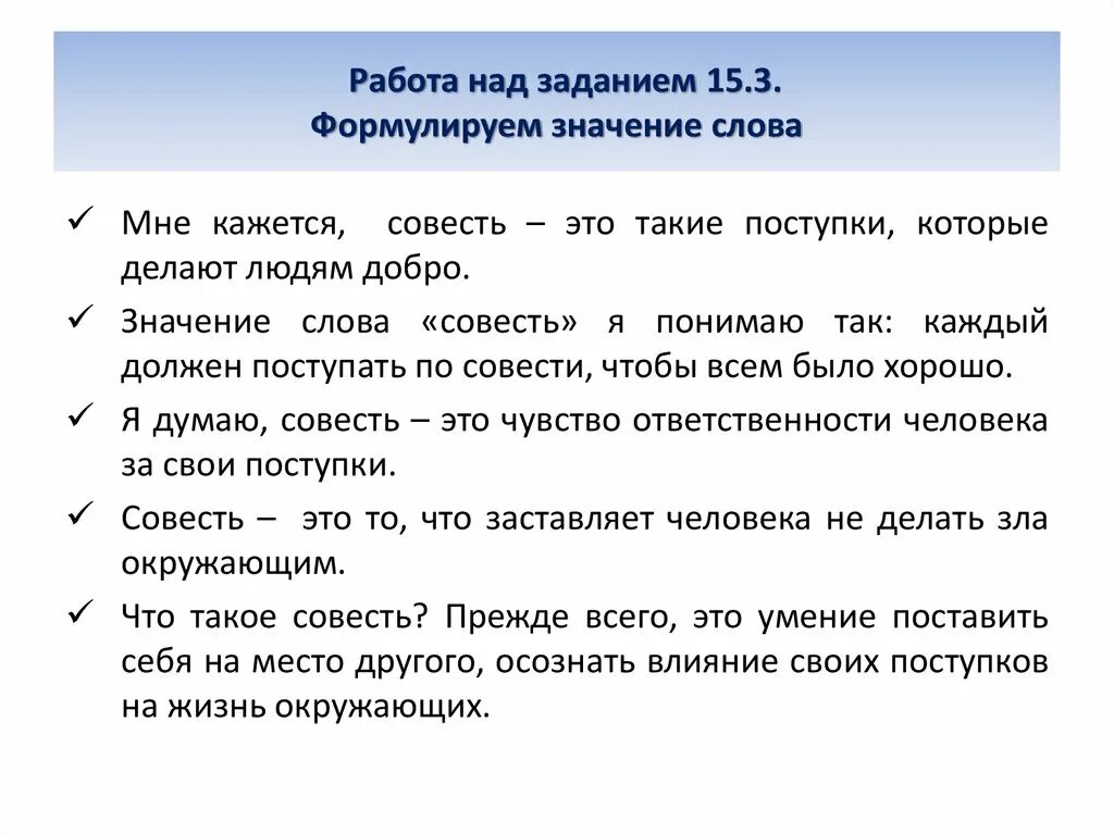 Рассуждение слова совесть. Сочинение на тему совесть. Как понимать значение слова совесть. Примеры значения совести. Сочинение по слову совесть.