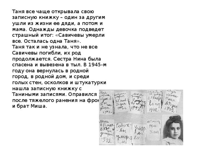 Таня савичева из блокадного ленинграда. Стих таня блокада. Блокада ленинграда дневник тани савичевой стихи. Стихотворение о тане савичевой 9 страничек. Блокада ленинграда дневник девочки тани савичевой.