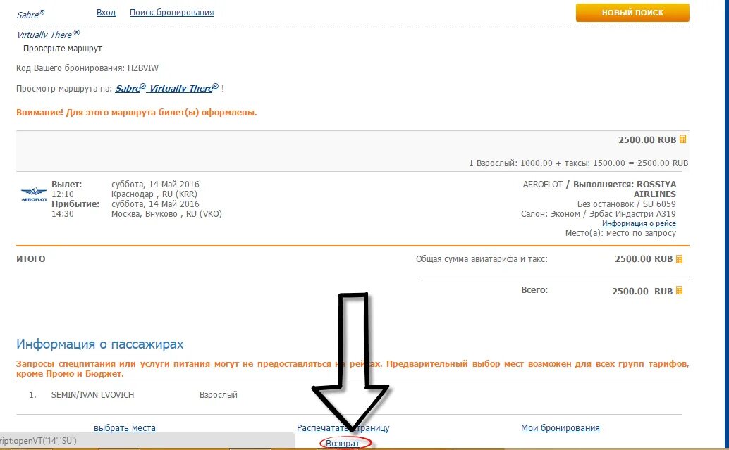Как узнать возвратный билет или нет. Как понять возвратный или невозвратный авиабилет. Как узнать возвратный билет на самолет или нет. Как определить невозвратные авиабилеты. Можно сдать билет на самолет аэрофлот