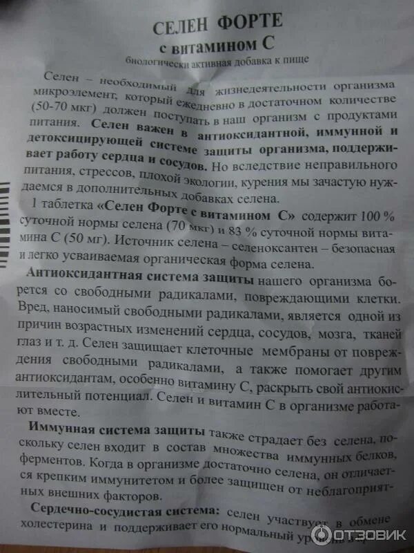 Селен утром или вечером когда лучше принимать. Селен форте. Селен Эвалар инструкция. Селен форте Эвалар. Селен форте Эвалар инструкция.