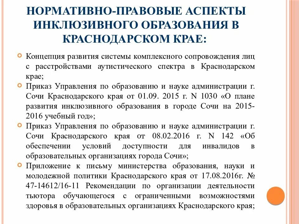 Рекомендации инклюзивного образования. Аспекты инклюзивного образования. Концепция инклюзивного образования. Технологии работы тьютора с детьми с ОВЗ. Развитие концепции инклюзивного образования.