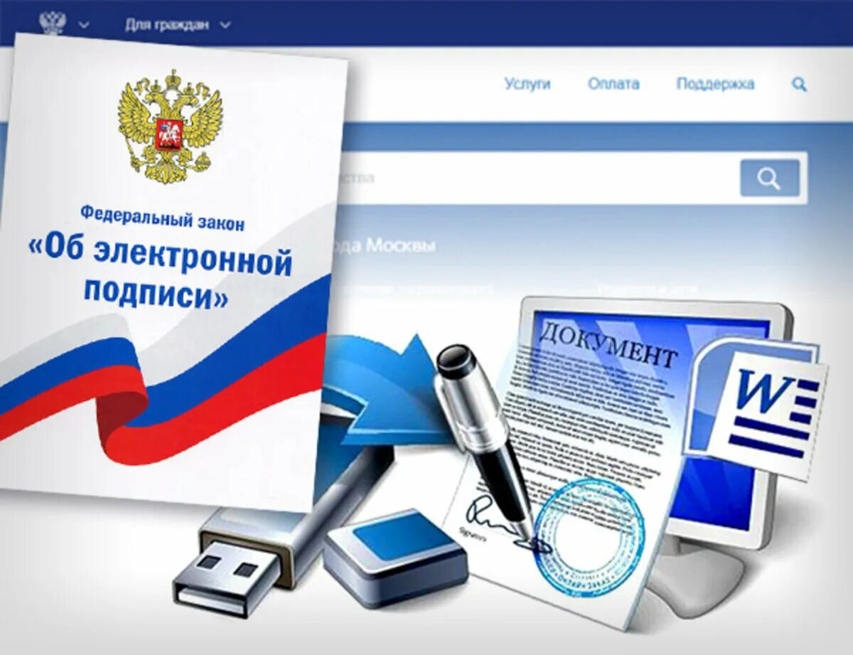Какую электронную подпись выдает удостоверяющий центр. Электронная подпись. электронная подписьв наловгов. выдача электронной подписи. под электронная.