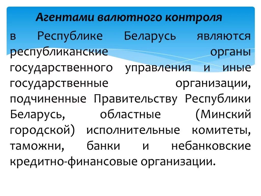 Функции агентов валютного контроля в рф. Уполномоченные банки агенты валютного контроля. Валютный контроль органы и агенты валютного контроля. Агентами валютного контроля являются. Функции органов валютного контроля.