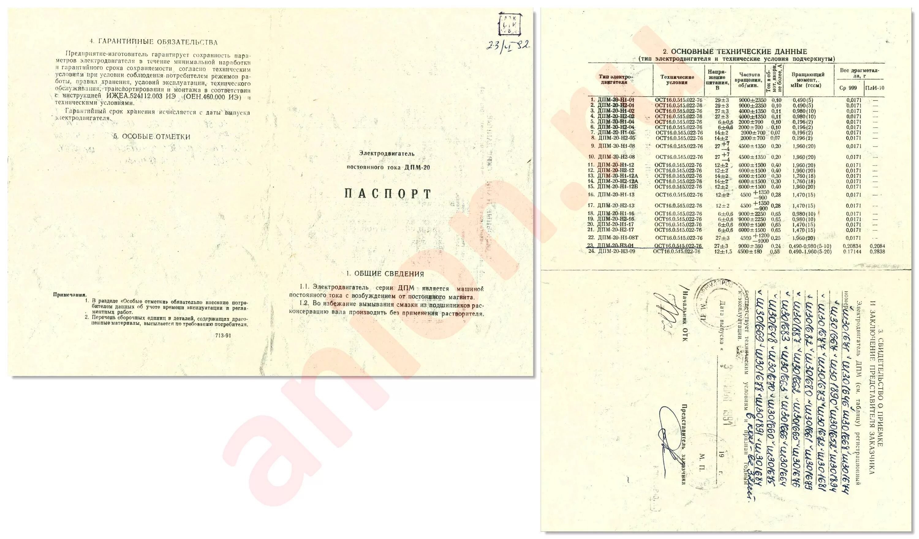 ДПМ-25-н1-04 технические характеристики. ДПМ-20-н1-08. ДПМ-30-н1-01 содержание драгметаллов.