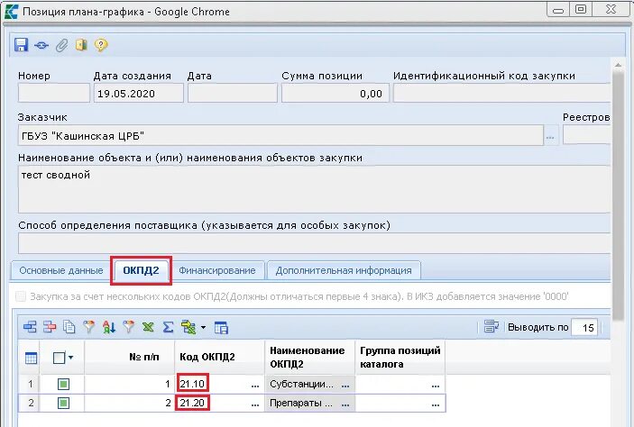 Окпд по наименованию товара. Код по окпд. коды окпд 2. окпд для оборудования. окпд 2025.